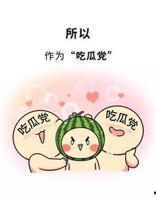 吃瓜人格言,揭秘网络时代的“瓜语”魅力 第1张 吃瓜人格言,揭秘网络时代的“瓜语”魅力 第1张